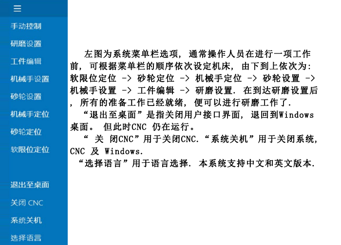 H3段差磨床操作系統(tǒng)菜單欄。