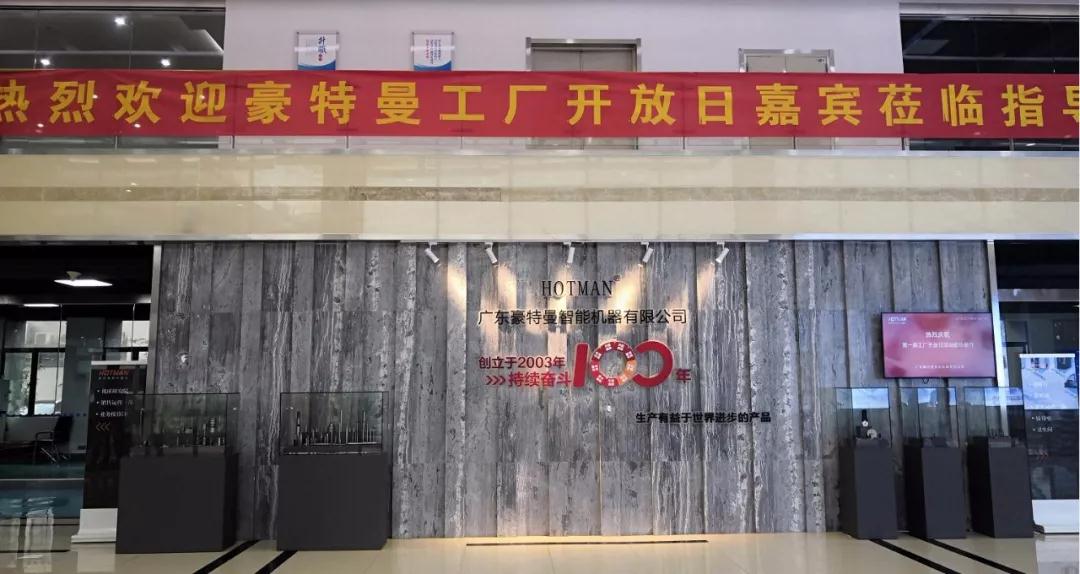 豪特曼屆工廠開放日 豪特曼屆工廠開放日