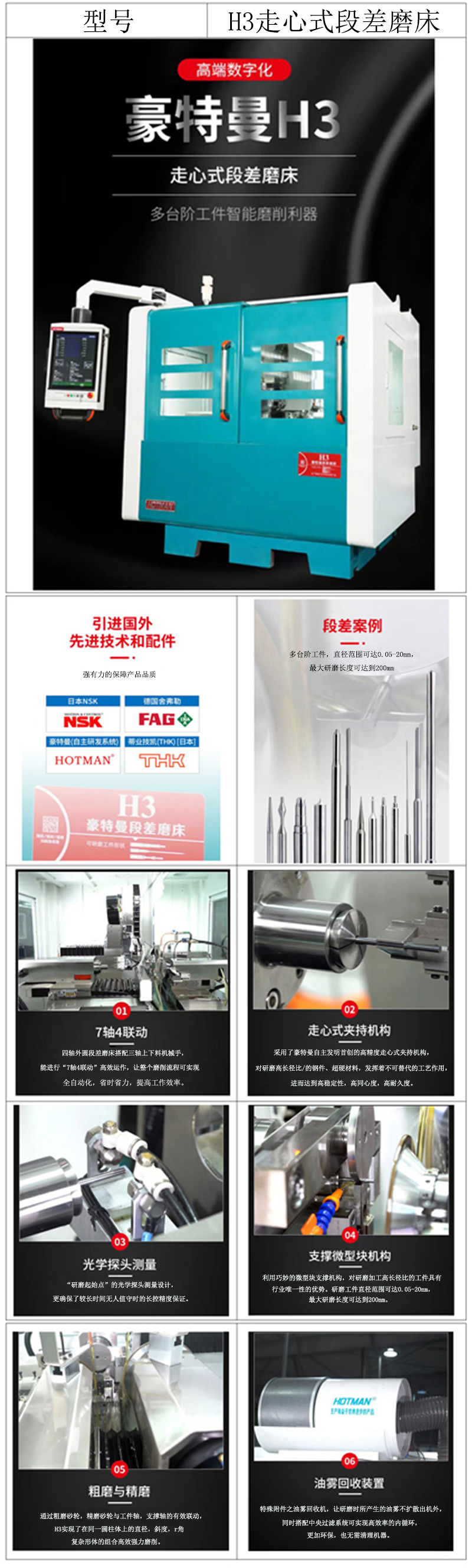 H3走心式段差磨床產(chǎn)品詳情 H3走心式段差磨床產(chǎn)品詳情