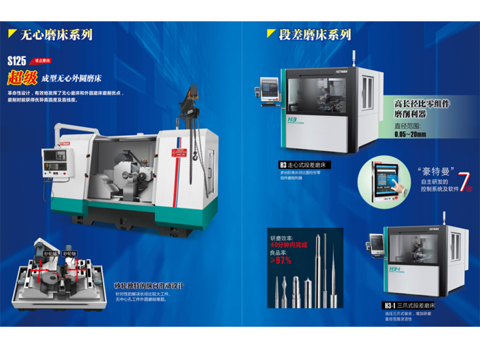 無心磨床、段差磨床系列圖片
