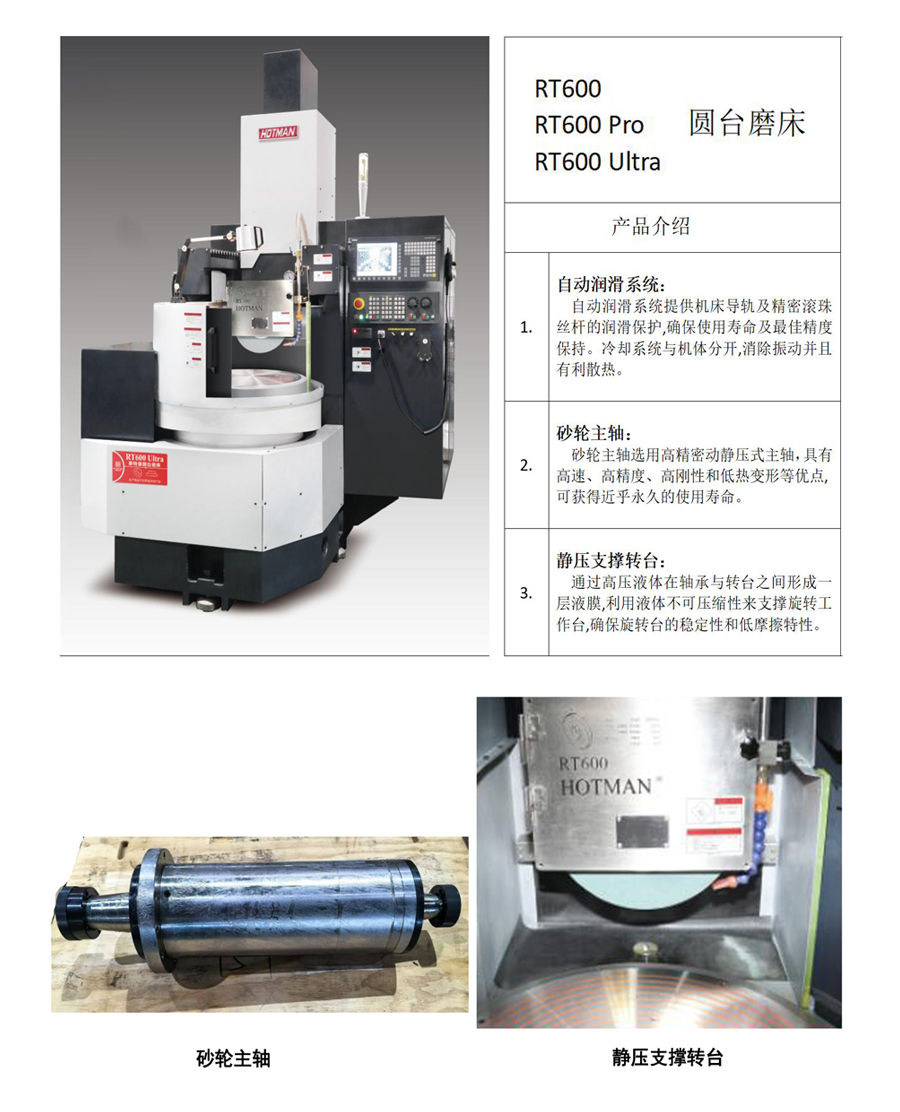 圓臺磨床簡要介紹 圓臺磨床簡要介紹